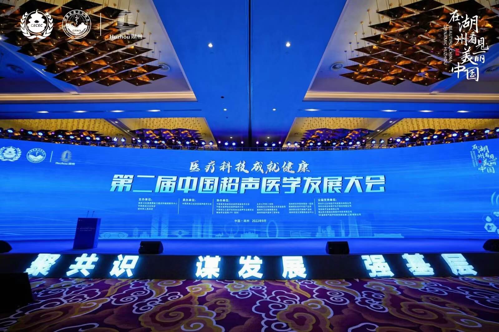 La deuxième Conférence sur le développement de la médecine par ultrasons en Chine, sonostar sonostar