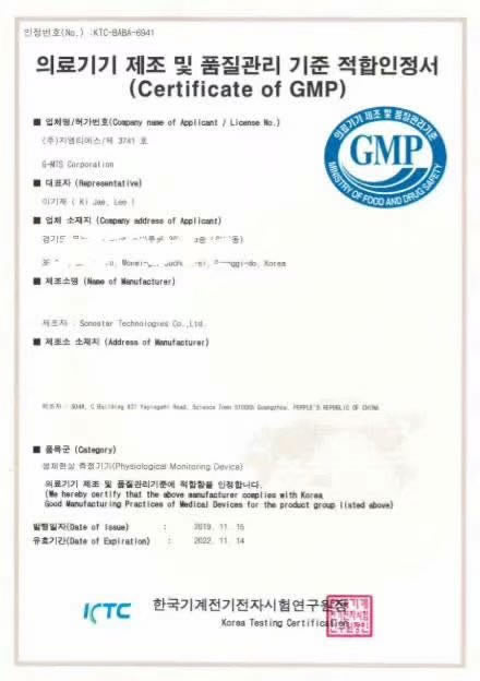 Félicitations à sonostar sonostar pour son certificat GMP coréen